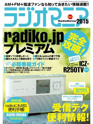 cover image of ラジオマニア2015
